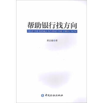 帮助银行找方向 下载