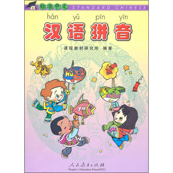 汉语拼音 下载