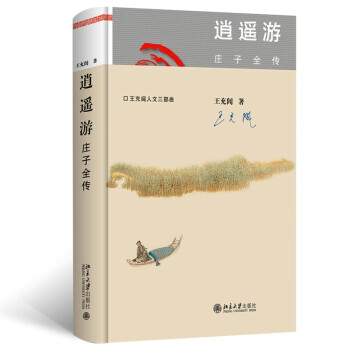 逍遥游 庄子全传 下载