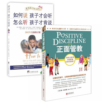 正面管教+如何说孩子才会听怎么听孩子才肯说（全2册） 下载