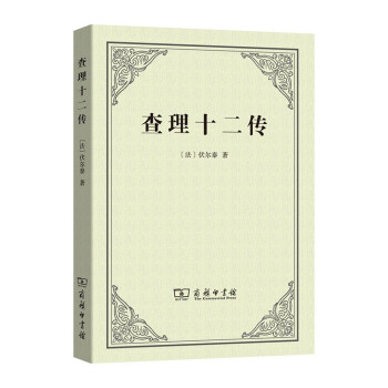 查理十二传 下载