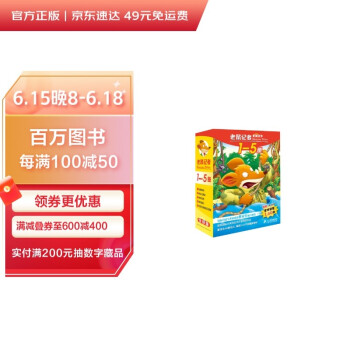 老鼠记者礼盒装（1-5)经典儿童自主阅读·妙趣横生的桥梁书[王芳推荐] [7-10岁] 下载