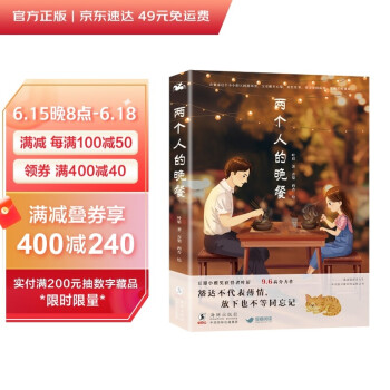 两个人的晚餐（豆瓣超高评分9.6分，温暖治愈催泪小说） 下载