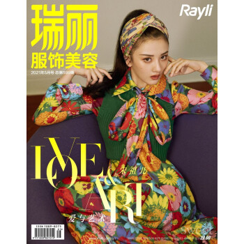 瑞丽服饰美容（2021年第05期） 下载