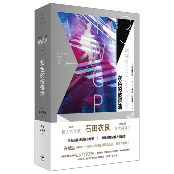 灰色的彼得潘 下载