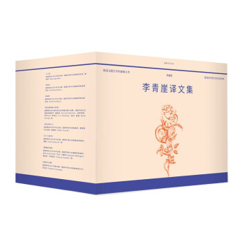 李青崖译文集 插图版（套装典藏版）共10册 下载
