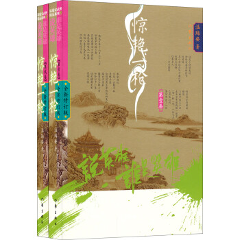 温瑞安武侠精品系列·说英雄·谁是英雄：惊艳一枪（全2卷）（22-23） 下载