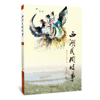 西湖民间故事 下载
