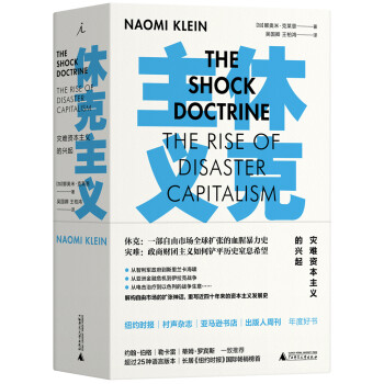 休克主义：灾难资本主义的兴起 下载