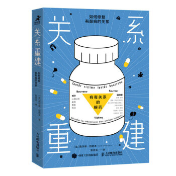 关系重建：如何修复有裂痕的关系 下载
