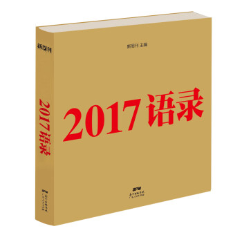 2017语录 下载