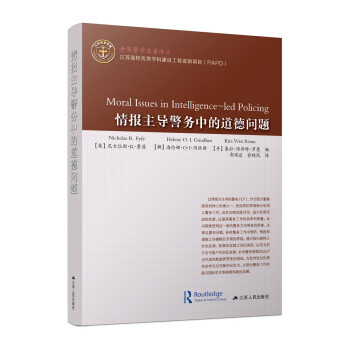 情报主导警务中的道德问题 下载