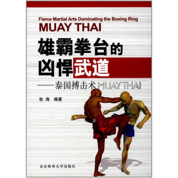 雄霸拳台的凶悍武道：泰国搏击术 下载