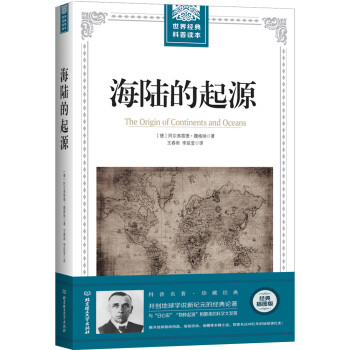 海陆的起源 下载