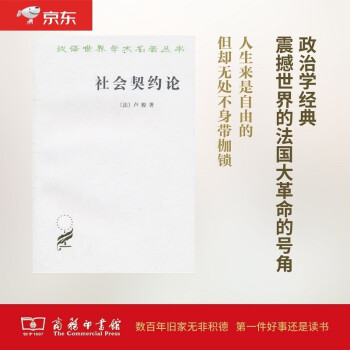社会契约论(汉译名著本) 下载