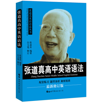 张道真高中英语语法 下载