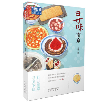 寻味南京—行万里路，寻天下味 下载