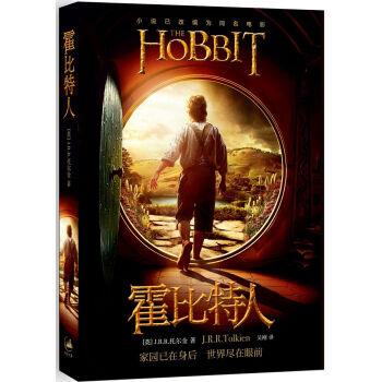 霍比特人 : 电影书衣本 下载