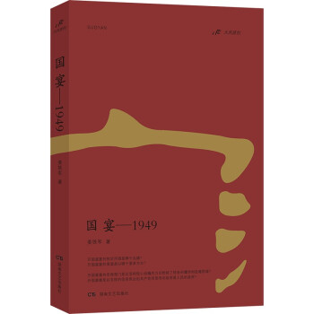 国宴-1949 下载