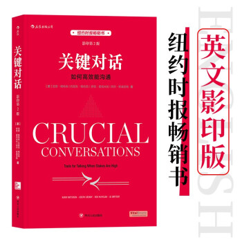 【樊登推荐】关键对话  如何高效能沟通（影印第2版、英文版） 纽约时报畅销书； [Crucial Conversations： Tools for Talking When Stak] 下载