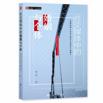 社交媒体中的婚姻与个体 下载