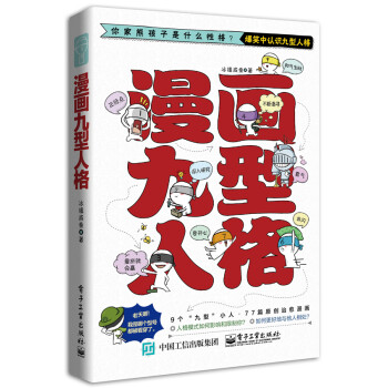 漫画九型人格 下载