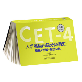 大学英语四级分频词汇:词根+图解+联想记忆(步客口袋书) 下载