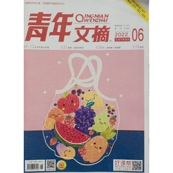 青年文摘 2022年3月下第6期 文学文摘期刊 中学生作文素材课外阅书籍 下载