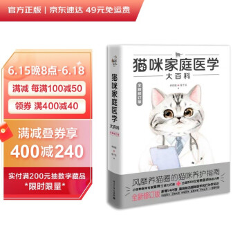 猫咪家庭医学大百科（全新修订版） 下载