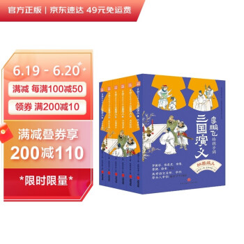 李鹏飞给孩子讲三国演义(全6册) 北大教授古代文学研究家讲孩子听得懂 语文名师推荐7-14岁 [7-10岁] 下载