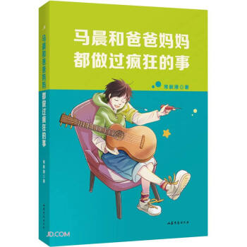 马晨和爸爸妈妈都做过疯狂的事 下载