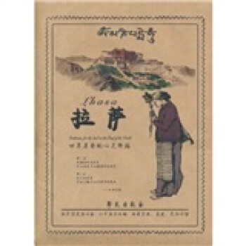 拉萨：世界屋脊的心灵驿站 下载