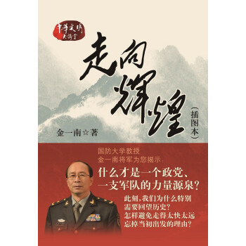 走向辉煌（插图本） 下载