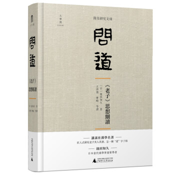 大学问·问道：《老子》思想细读 下载