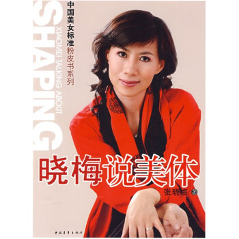 晓梅说美体 下载