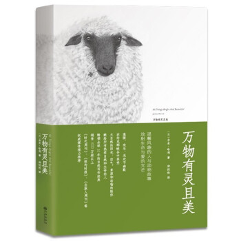 万物有灵且美：豆瓣剧王9.4分英剧《万物生灵》原著小说，畅销千万册的温暖爆笑动物故事 下载