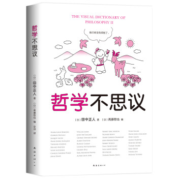 哲学不思议 下载