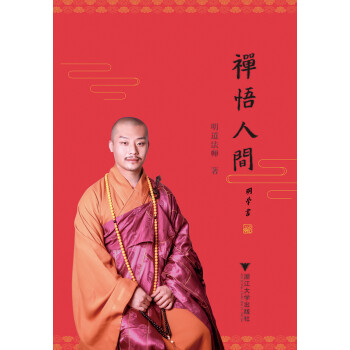 禅悟人间 下载