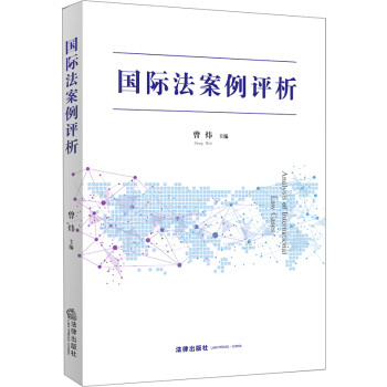 国际法案例评析 下载