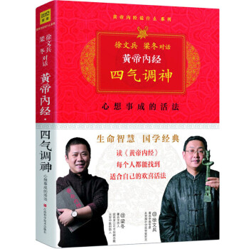 黄帝内经 四气调神（升级版） 下载