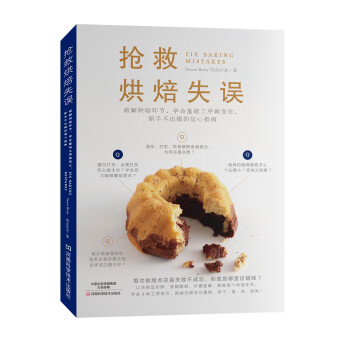抢救烘焙失误：破解烘焙环节，学会基础工序做变化，新手不出错的信心指南 下载