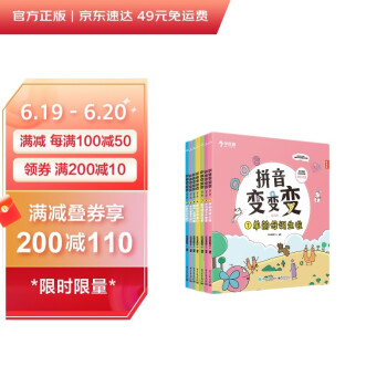 学而思 拼音变变变（全7册）支持学而思AI点读笔点读 3-6岁儿童拼音系统学习绘本 为孩子学习汉语打下坚实基础 23个声母 24个韵母 16个整体认读音节 绘本书+教具+音频 下载