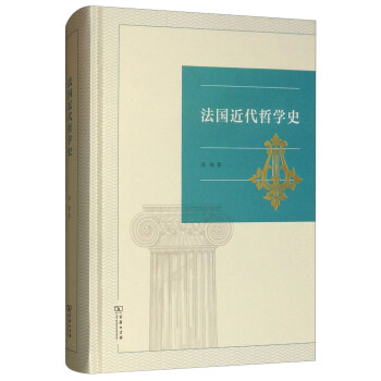 法国近代哲学史 下载