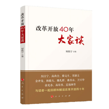 改革开放40年大家谈 下载
