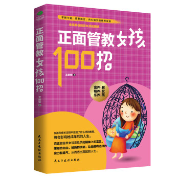 正面管教女孩100招 下载
