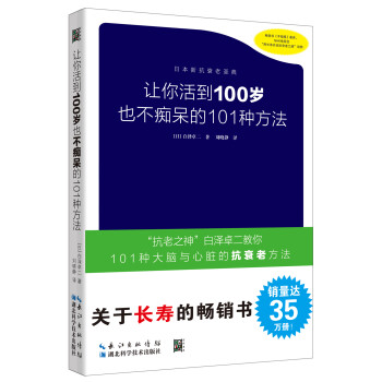 让你活到100岁也不痴呆的101种方法 下载