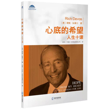 安利企业文化丛书：心底的希望：人生十课 下载