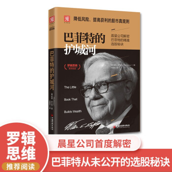 巴菲特的护城河(2019版)：降低风险、提高获利的股市真规则 下载