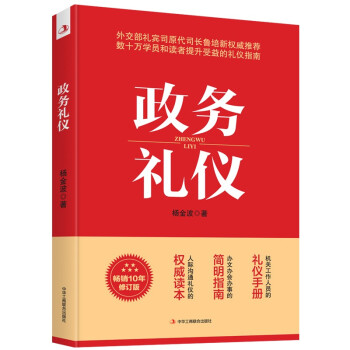 政务礼仪 下载