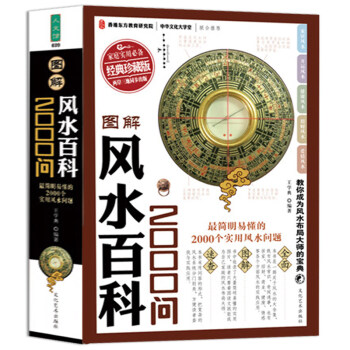 图解风水百科2000问（经典珍藏版） 下载